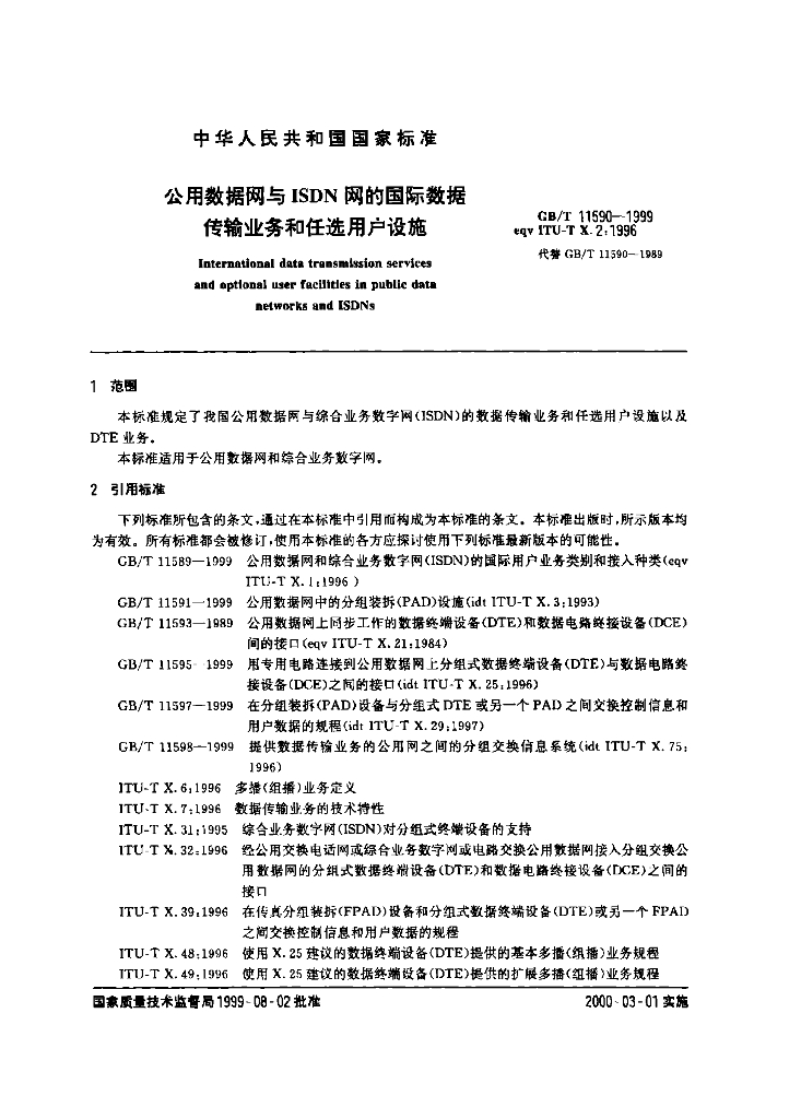 GB/T 11590-1999 标准预览