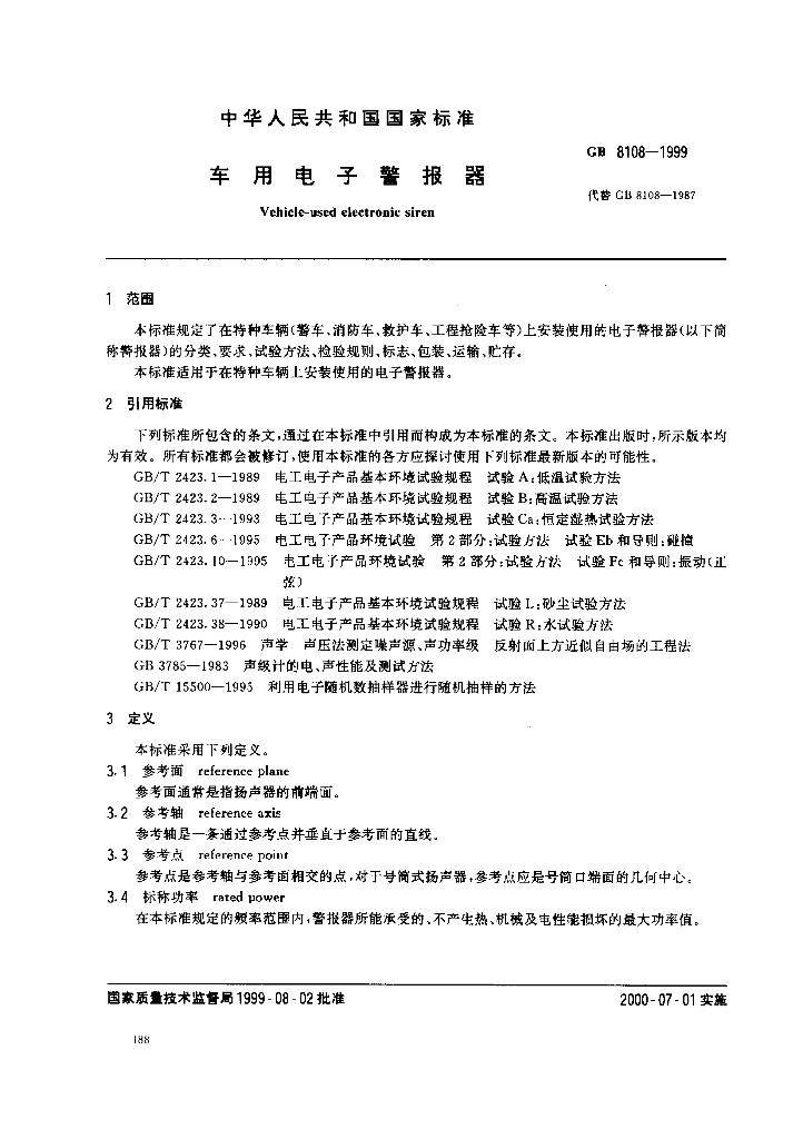 GB 8108-1999 标准预览