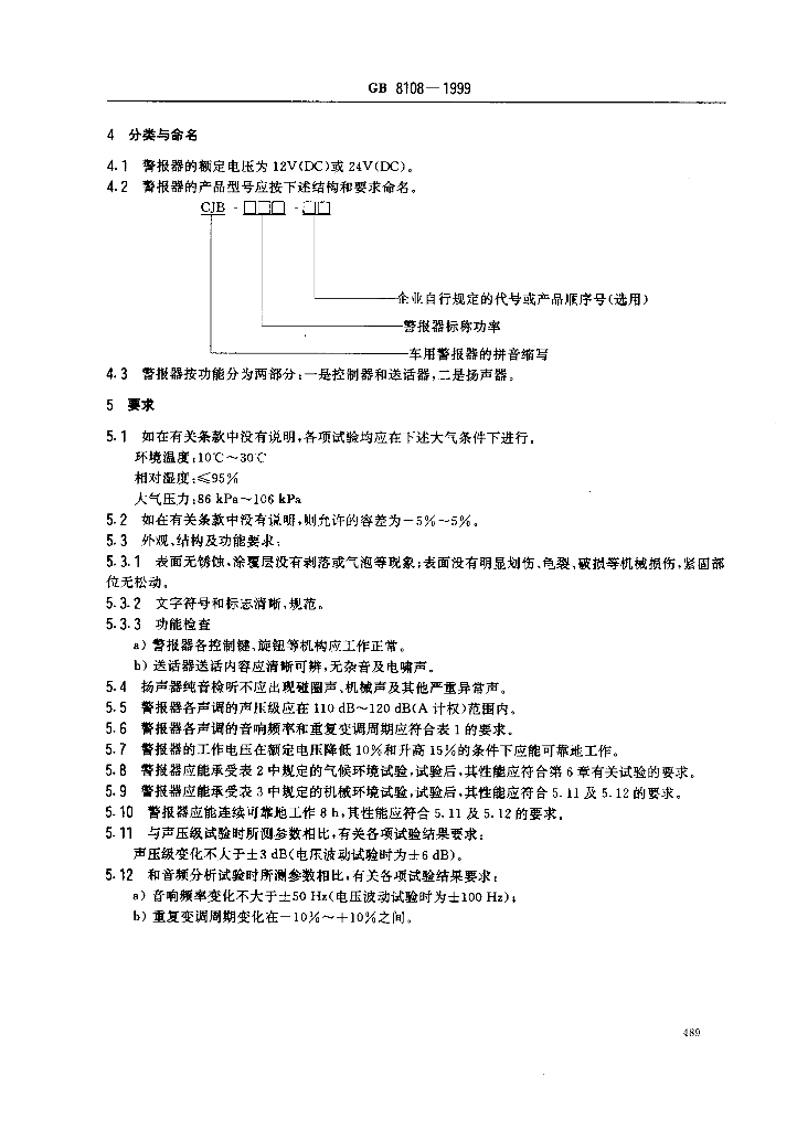 GB 8108-1999 标准预览