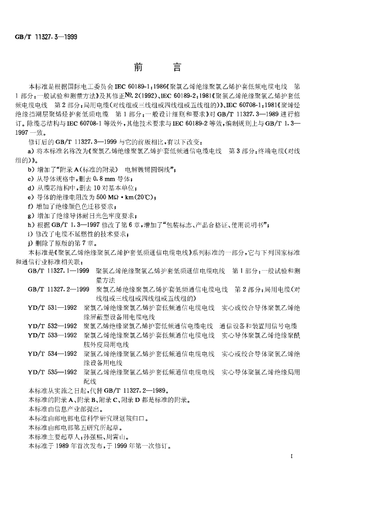 GB/T 11327.3-1999 标准预览