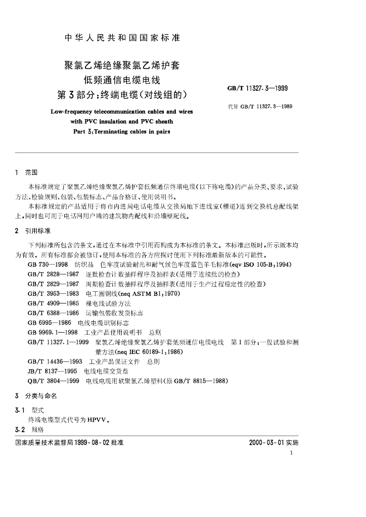 GB/T 11327.3-1999 标准预览