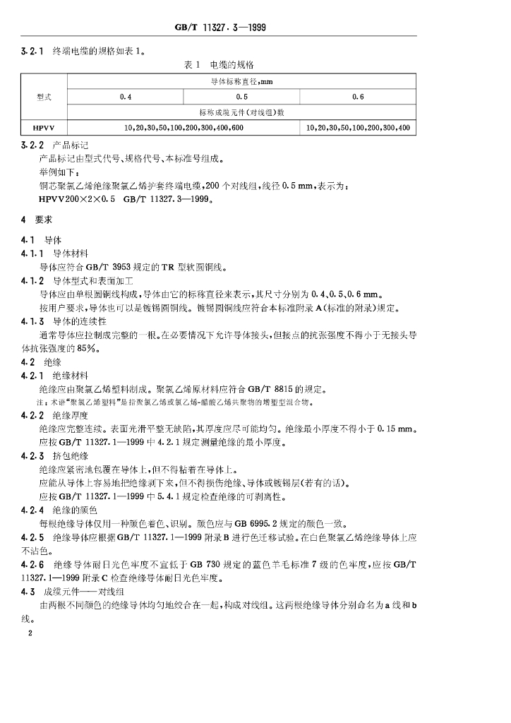GB/T 11327.3-1999 标准预览