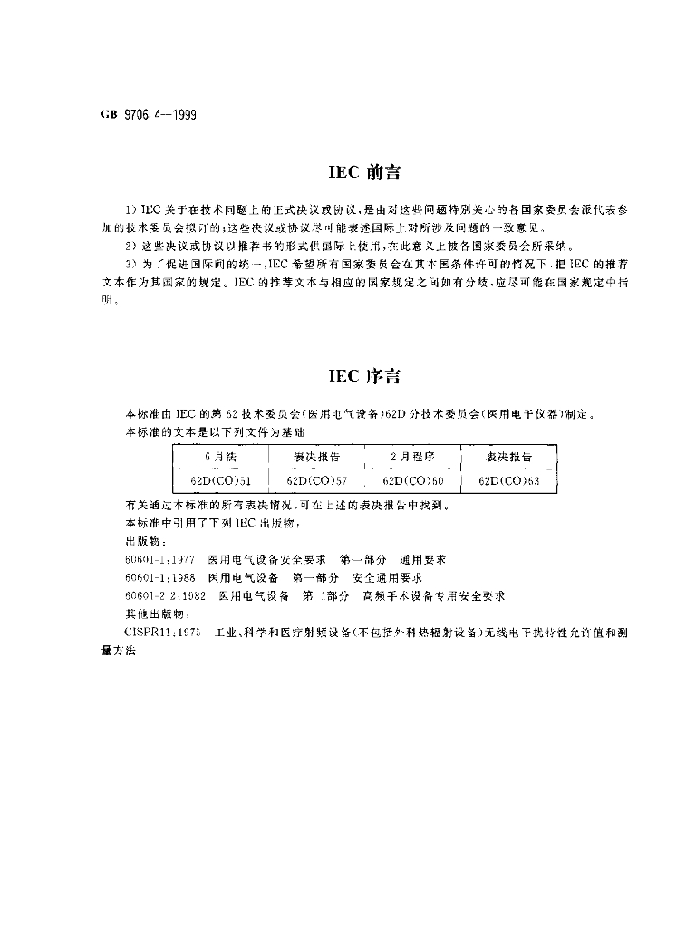 GB 9706.4-1999 标准预览