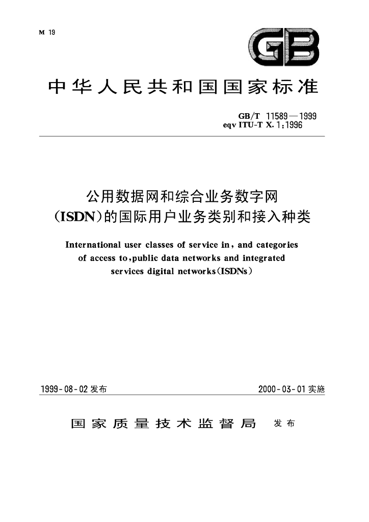 GB/T 11589-1999 标准预览