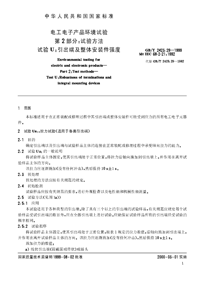 GB/T 2423.29-1999 标准预览