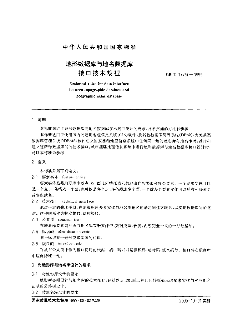 GB/T 17797-1999 标准预览