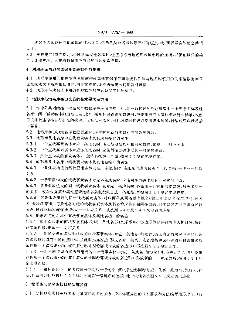 GB/T 17797-1999 标准预览