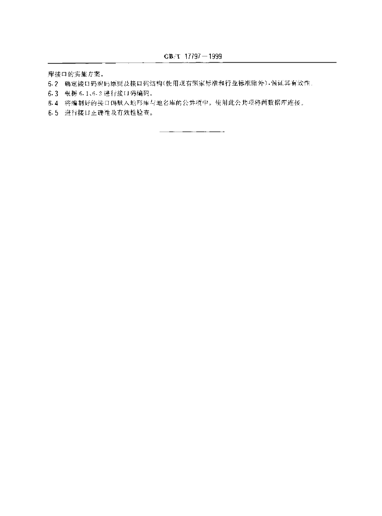 GB/T 17797-1999 标准预览