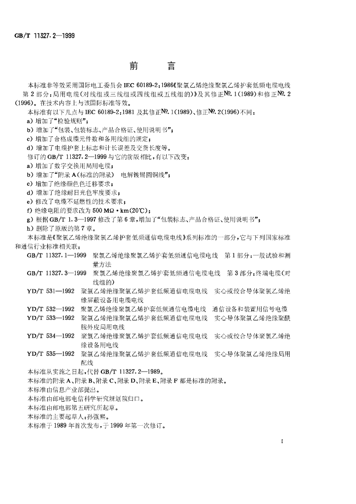 GB/T 11327.2-1999 标准预览