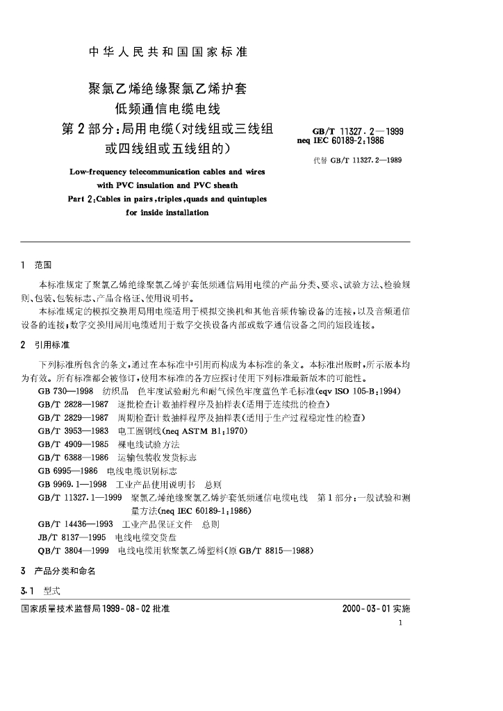 GB/T 11327.2-1999 标准预览