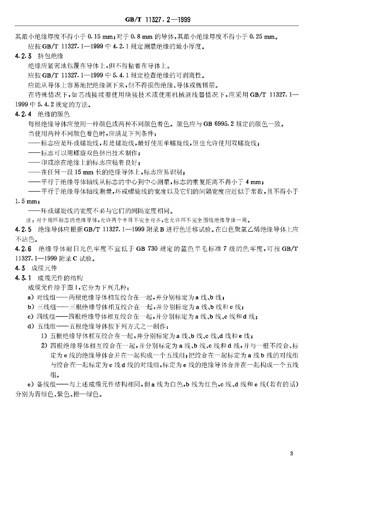 GB/T 11327.2-1999 标准预览