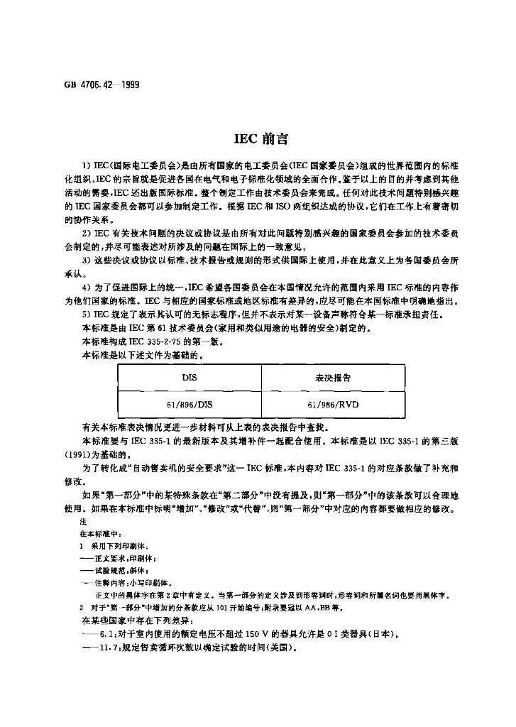 GB 4706.42-1999 标准预览