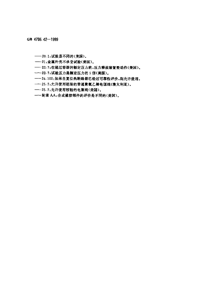 GB 4706.42-1999 标准预览