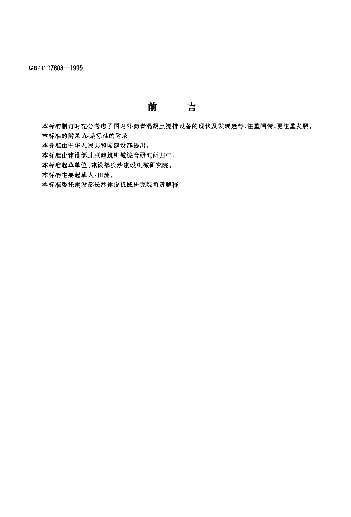 GB/T 17808-1999 标准预览