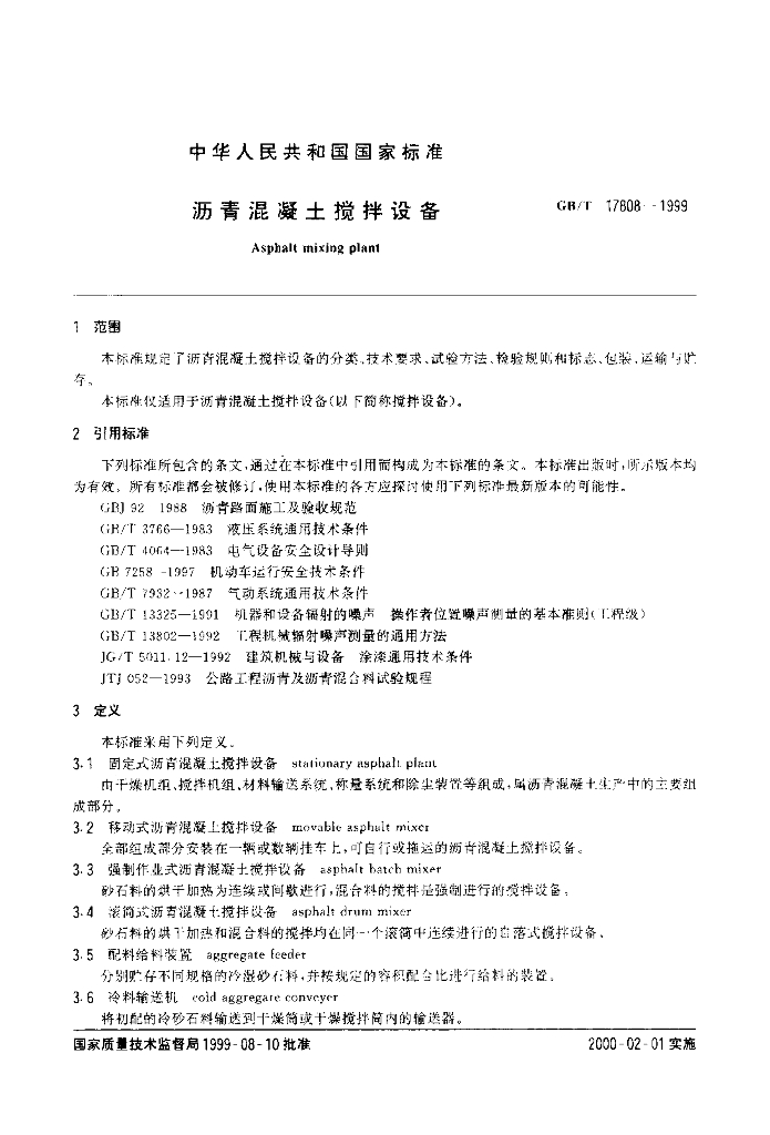 GB/T 17808-1999 标准预览