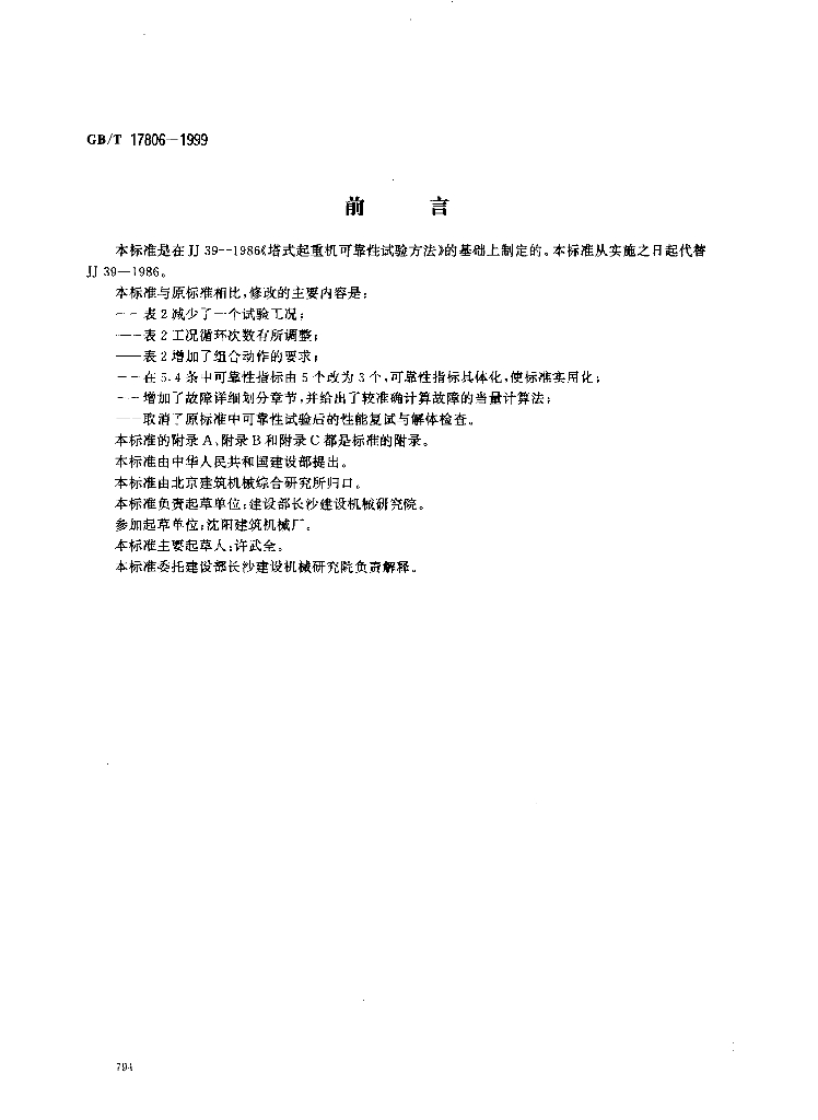GB/T 17806-1999 标准预览
