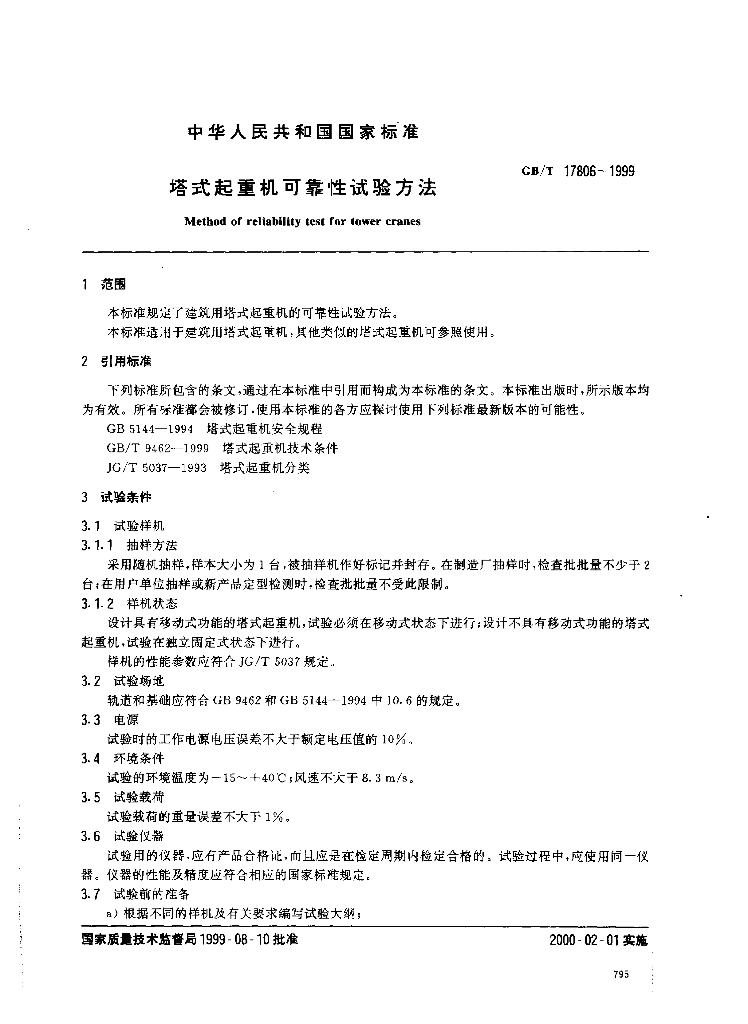 GB/T 17806-1999 标准预览