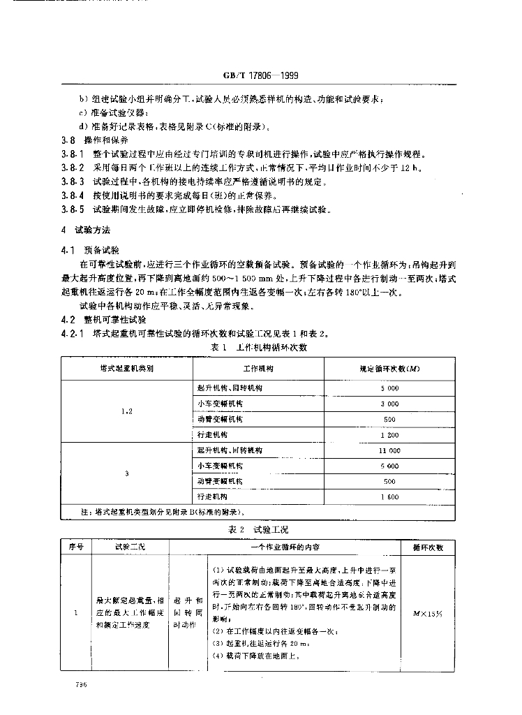 GB/T 17806-1999 标准预览