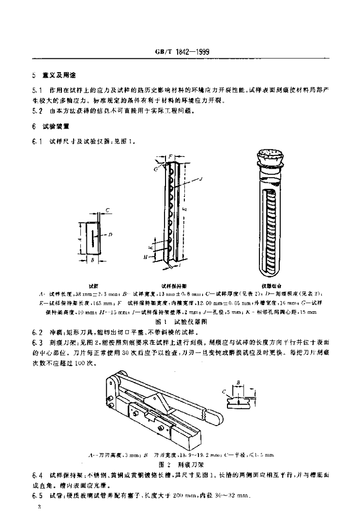 GB/T 1842-1999 标准预览