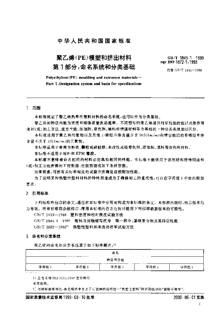 GB/T 1845.1-1999 标准预览