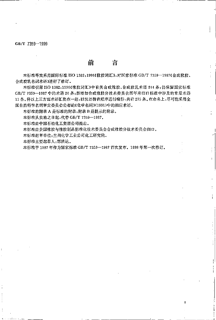 GB/T 7359-1999 标准预览