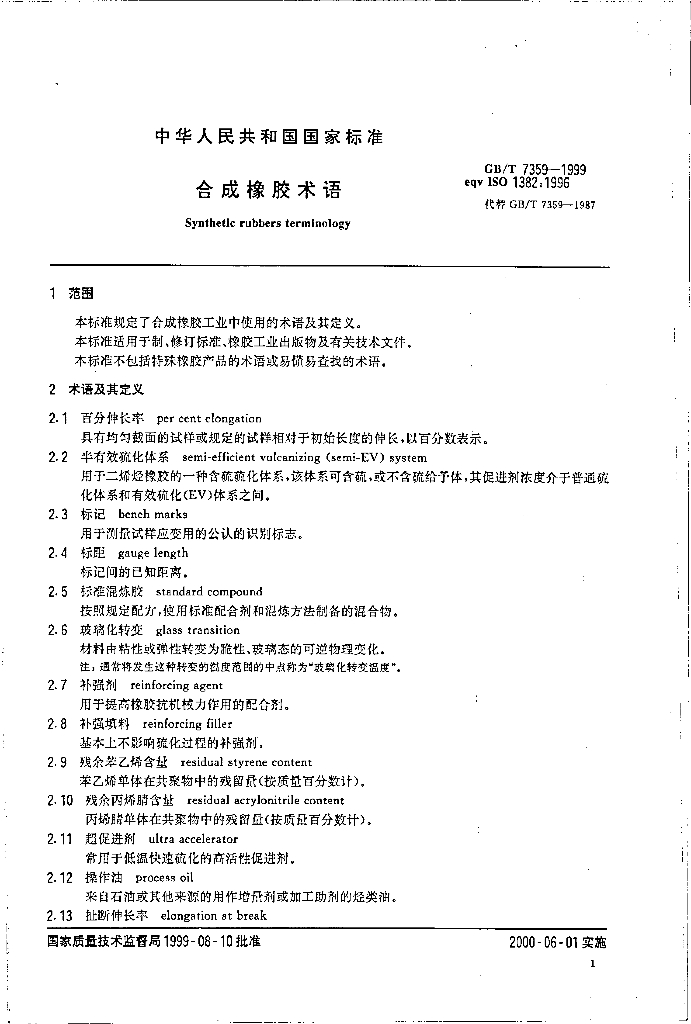 GB/T 7359-1999 标准预览