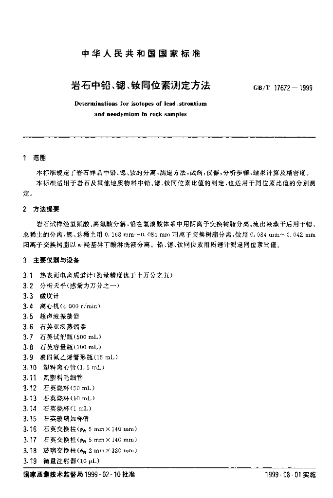 GB/T 17672-1999 标准预览