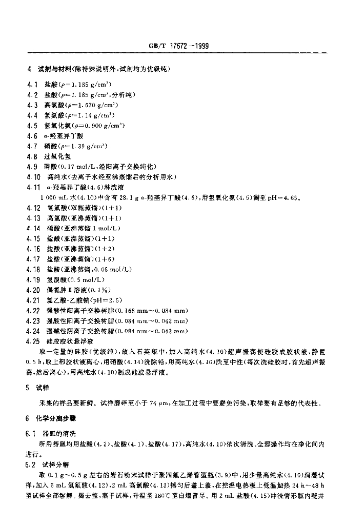 GB/T 17672-1999 标准预览
