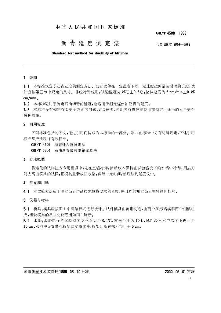 GB/T 4508-1999 标准预览