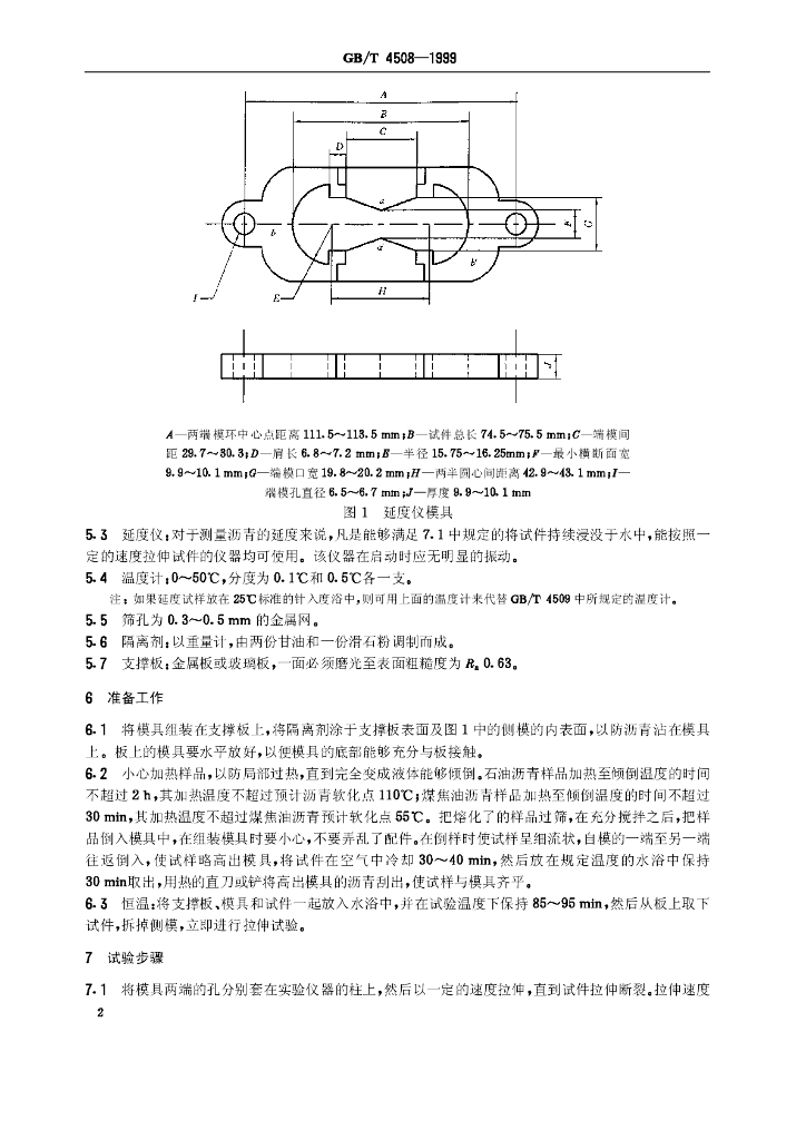 GB/T 4508-1999 标准预览
