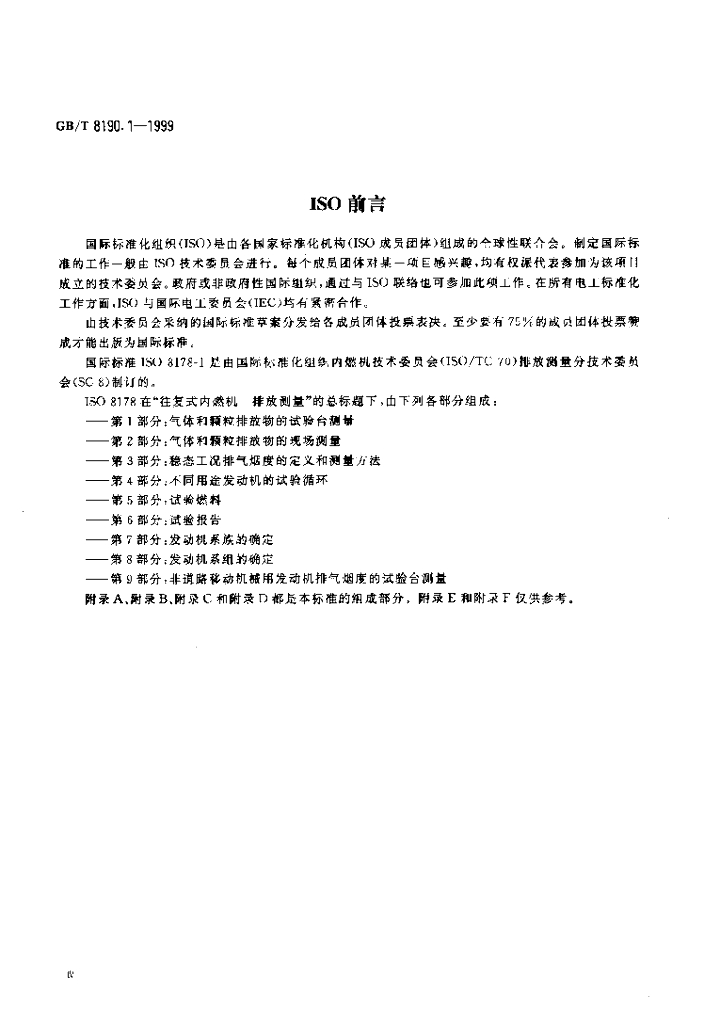 GB/T 8190.1-1999 标准预览