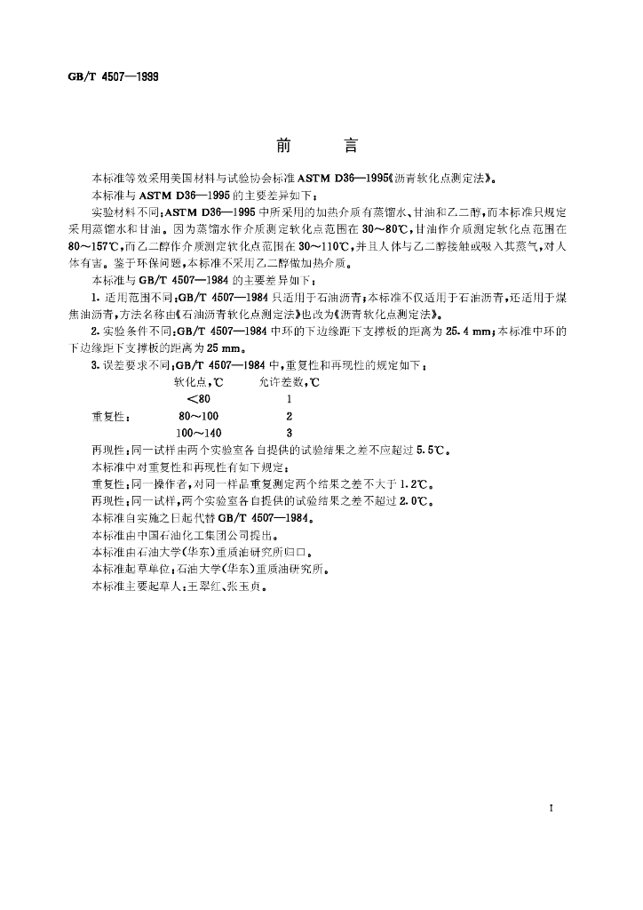 GB/T 4507-1999 标准预览