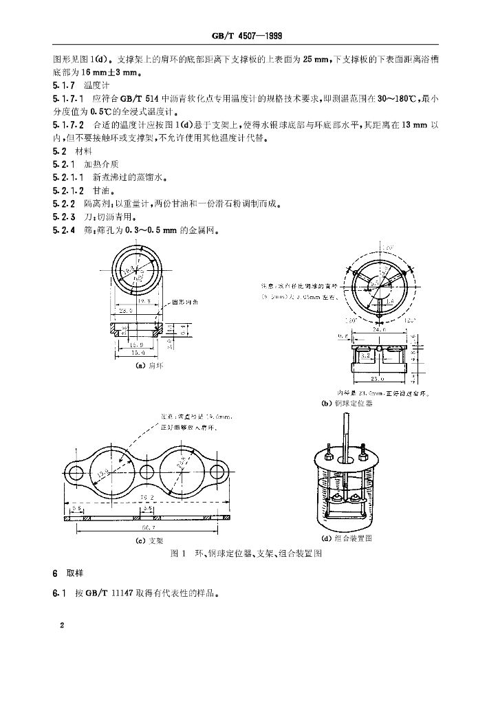 GB/T 4507-1999 标准预览