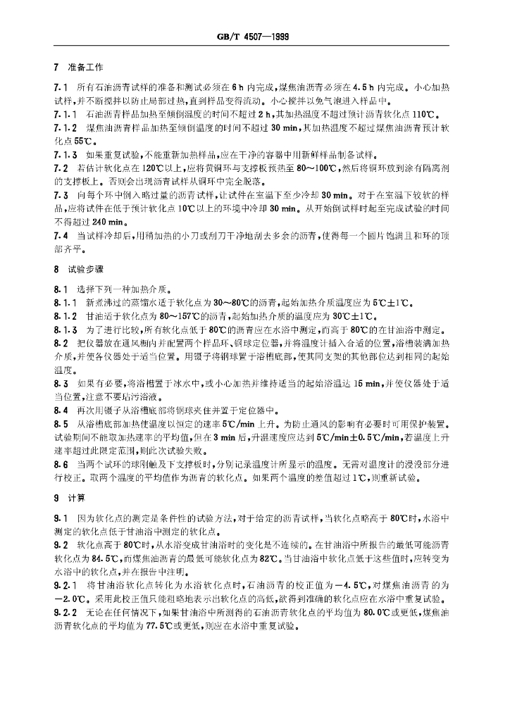 GB/T 4507-1999 标准预览