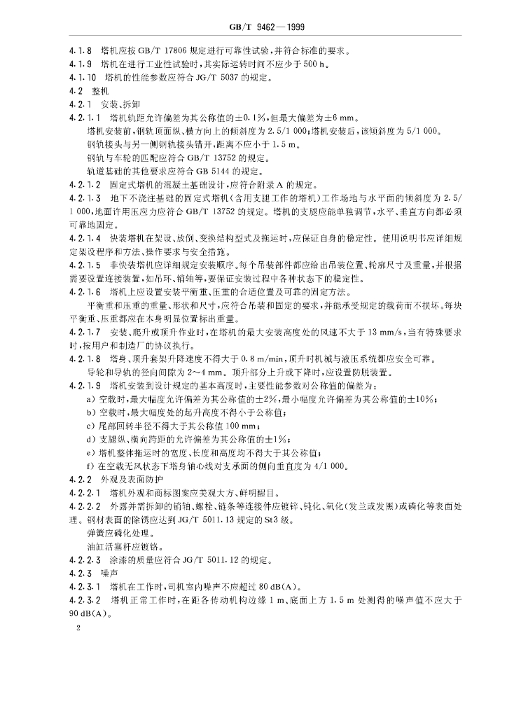 GB/T 9462-1999 标准预览