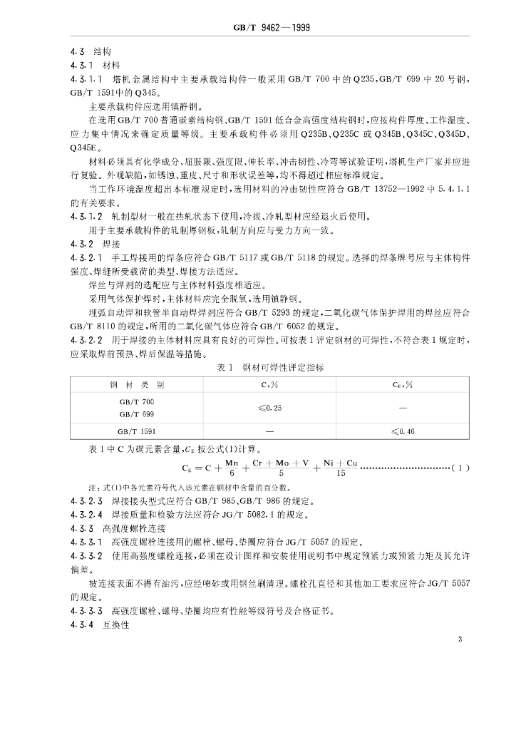 GB/T 9462-1999 标准预览