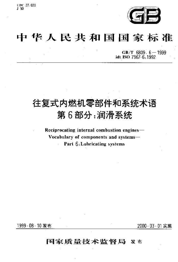 GB/T 6809.6-1999 标准预览