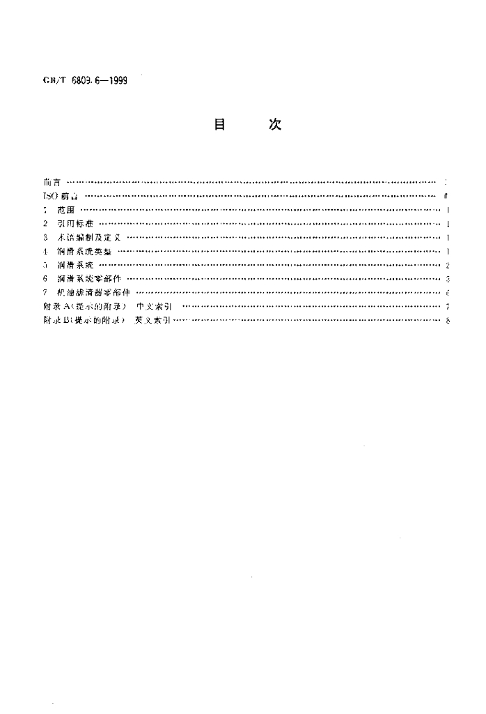 GB/T 6809.6-1999 标准预览