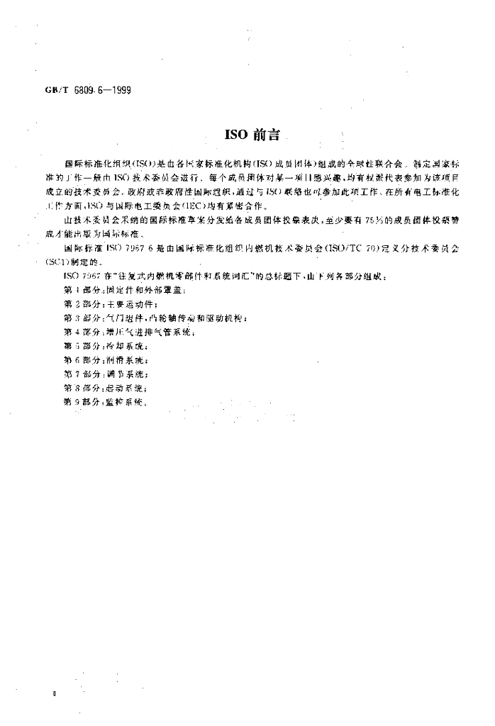 GB/T 6809.6-1999 标准预览