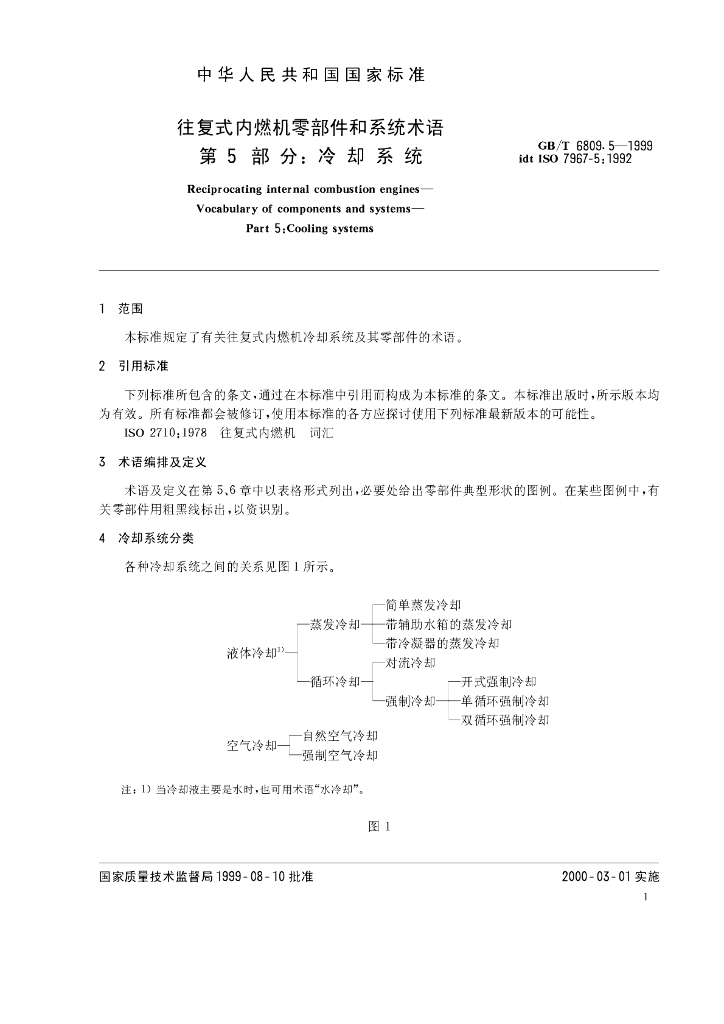 GB/T 6809.5-1999 标准预览