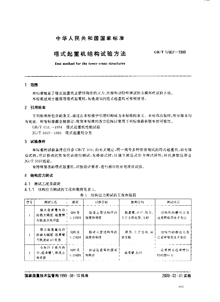 GB/T 17807-1999 标准预览