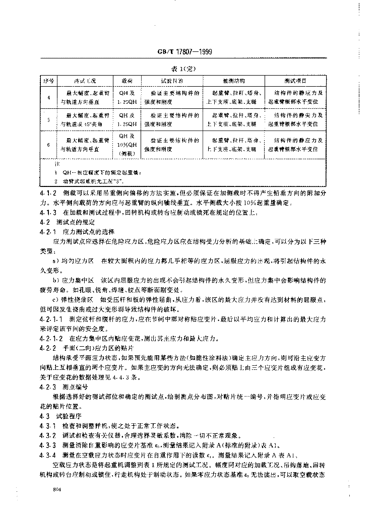 GB/T 17807-1999 标准预览