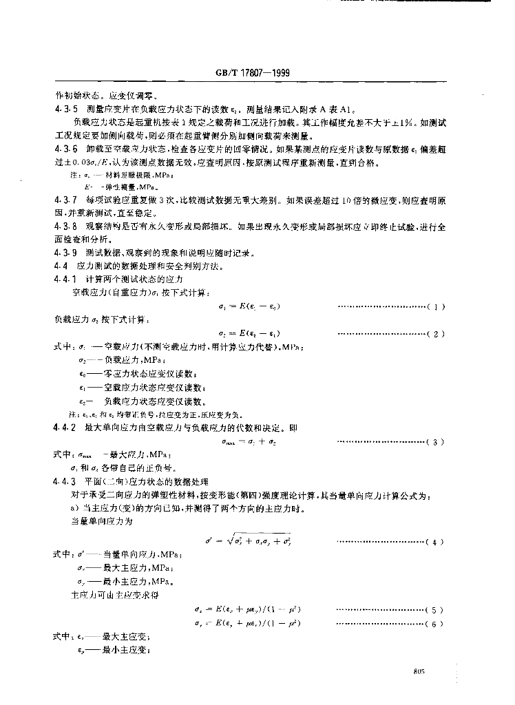 GB/T 17807-1999 标准预览