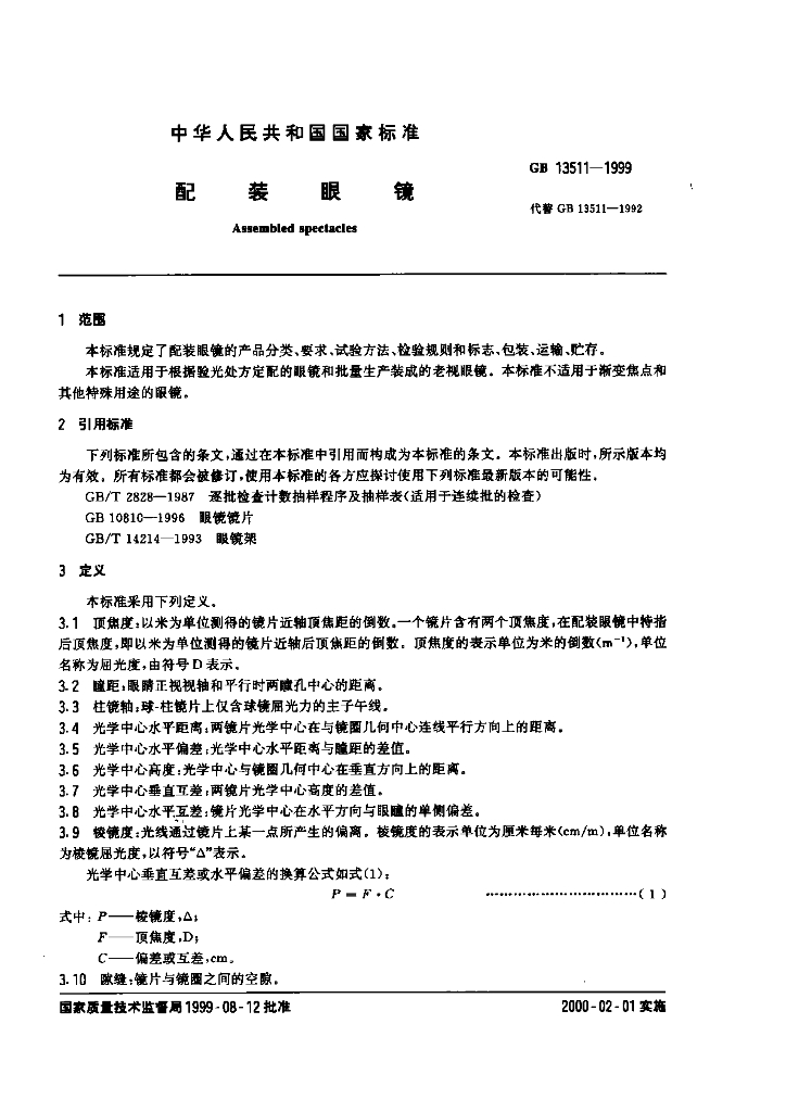 GB 13511-1999 标准预览