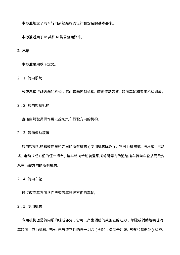 GB 17675-1999 标准预览