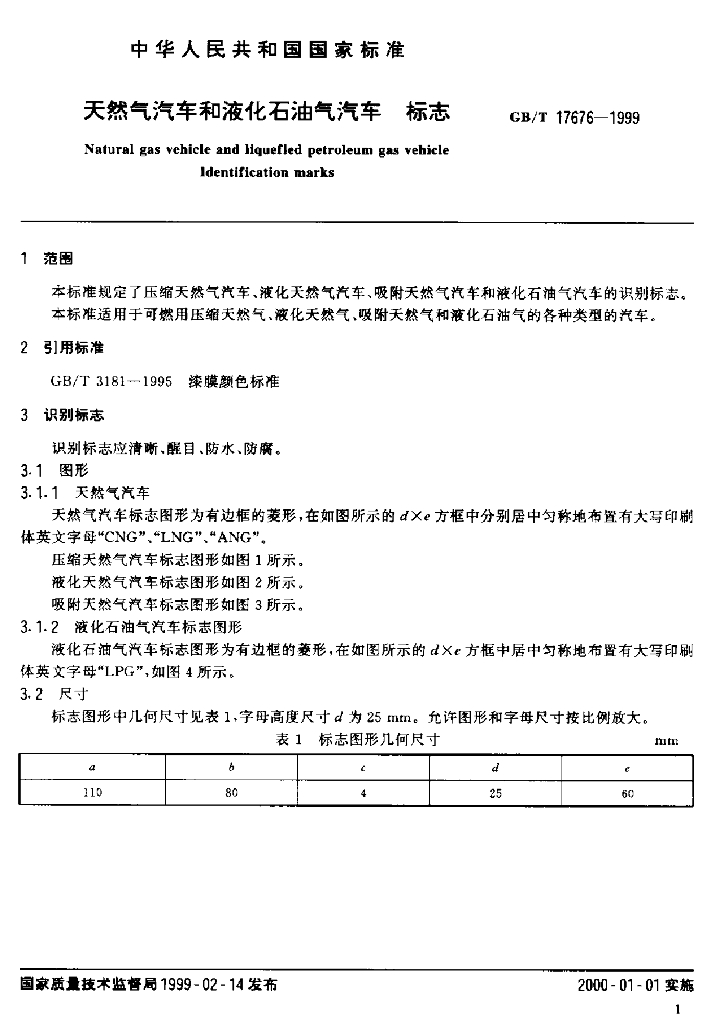 GB/T 17676-1999 标准预览