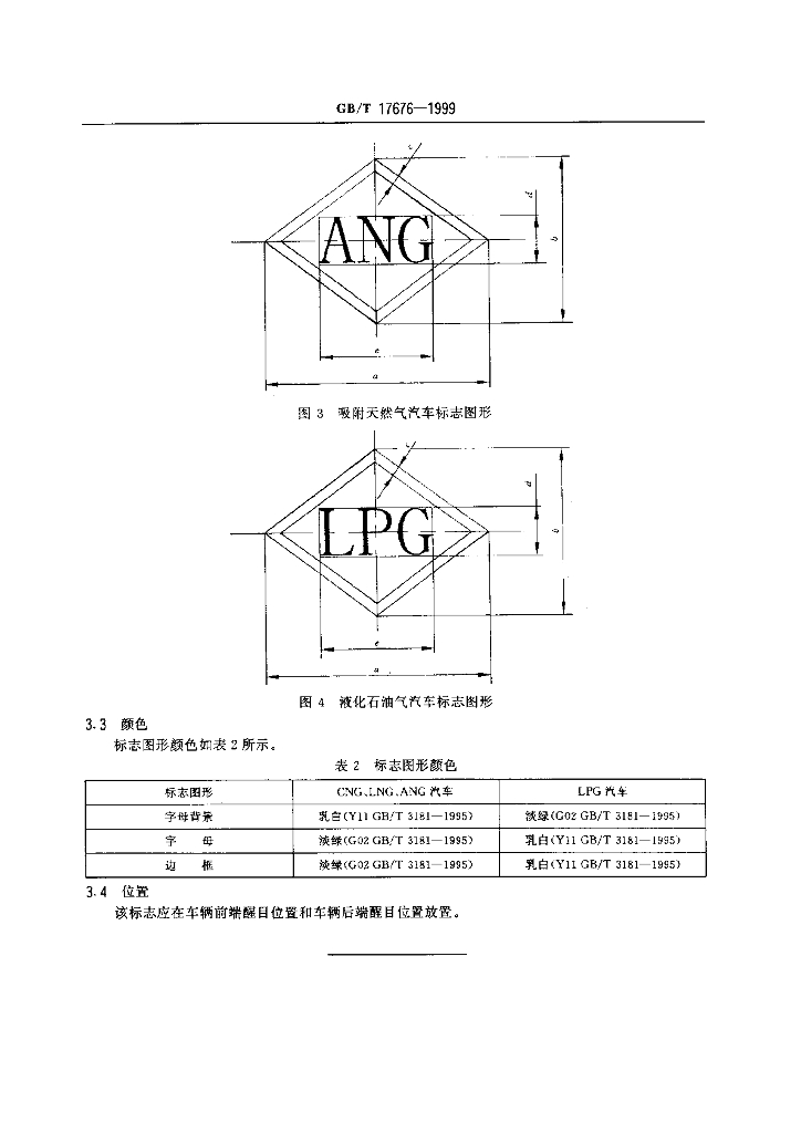 GB/T 17676-1999 标准预览
