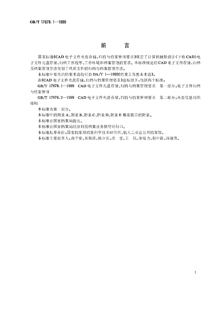 GB/T 17678.1-1999 标准预览