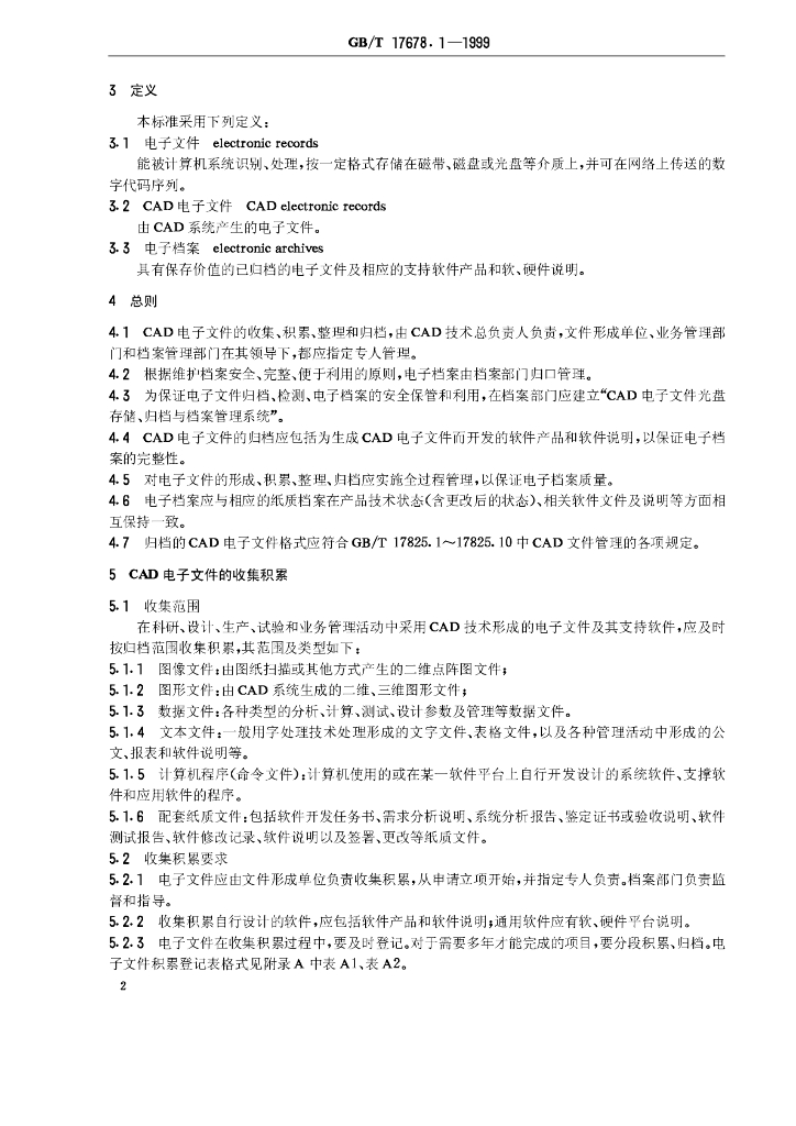 GB/T 17678.1-1999 标准预览