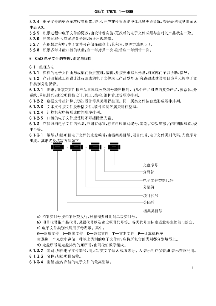 GB/T 17678.1-1999 标准预览